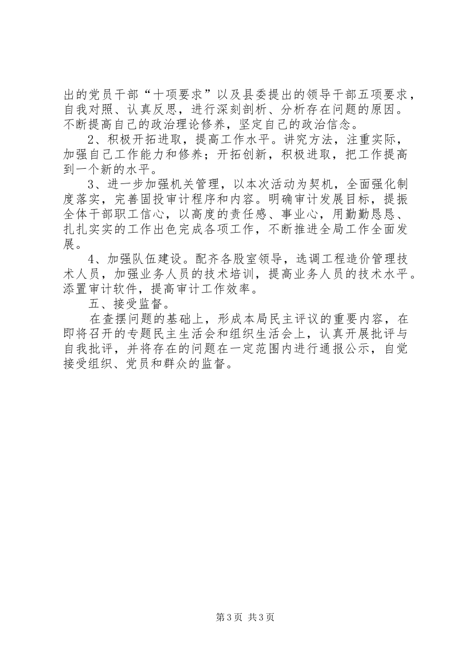 三大主题教育活动二阶段总结_第3页