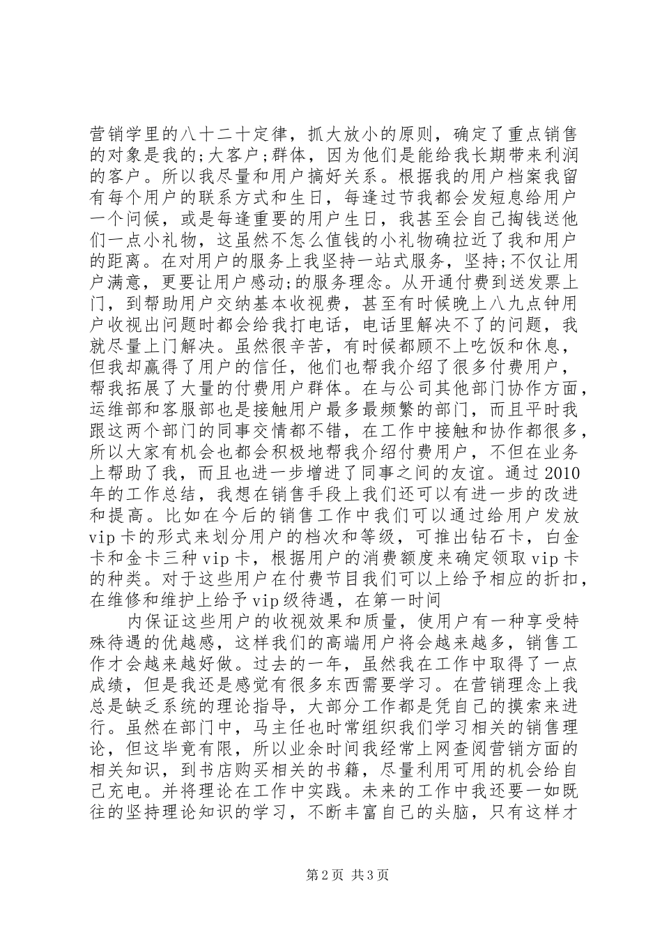 个人年度工作总结个人工作总结_第2页