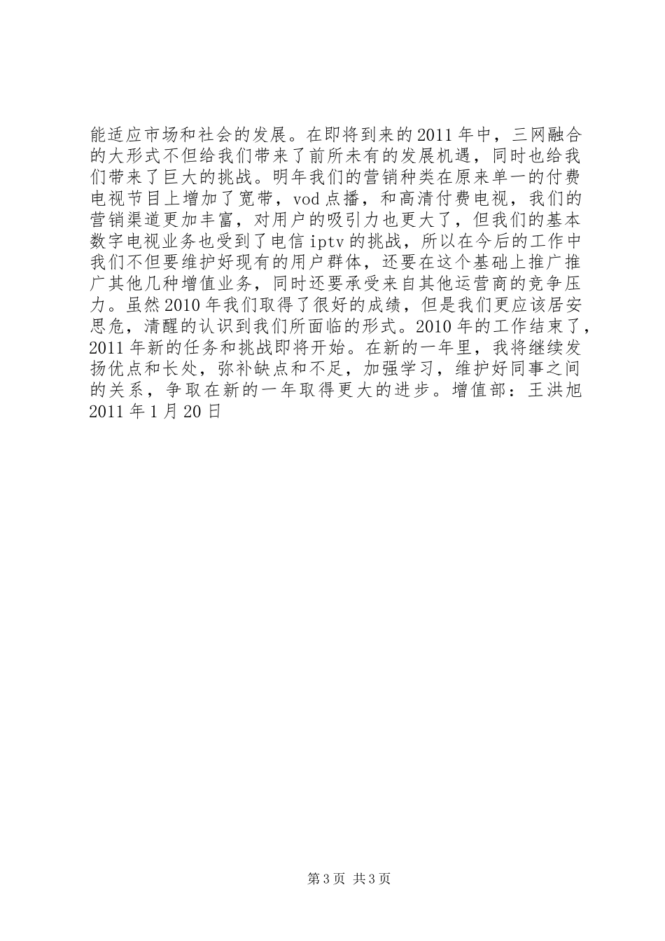 个人年度工作总结个人工作总结_第3页