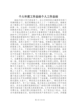 个人年度工作总结个人工作总结