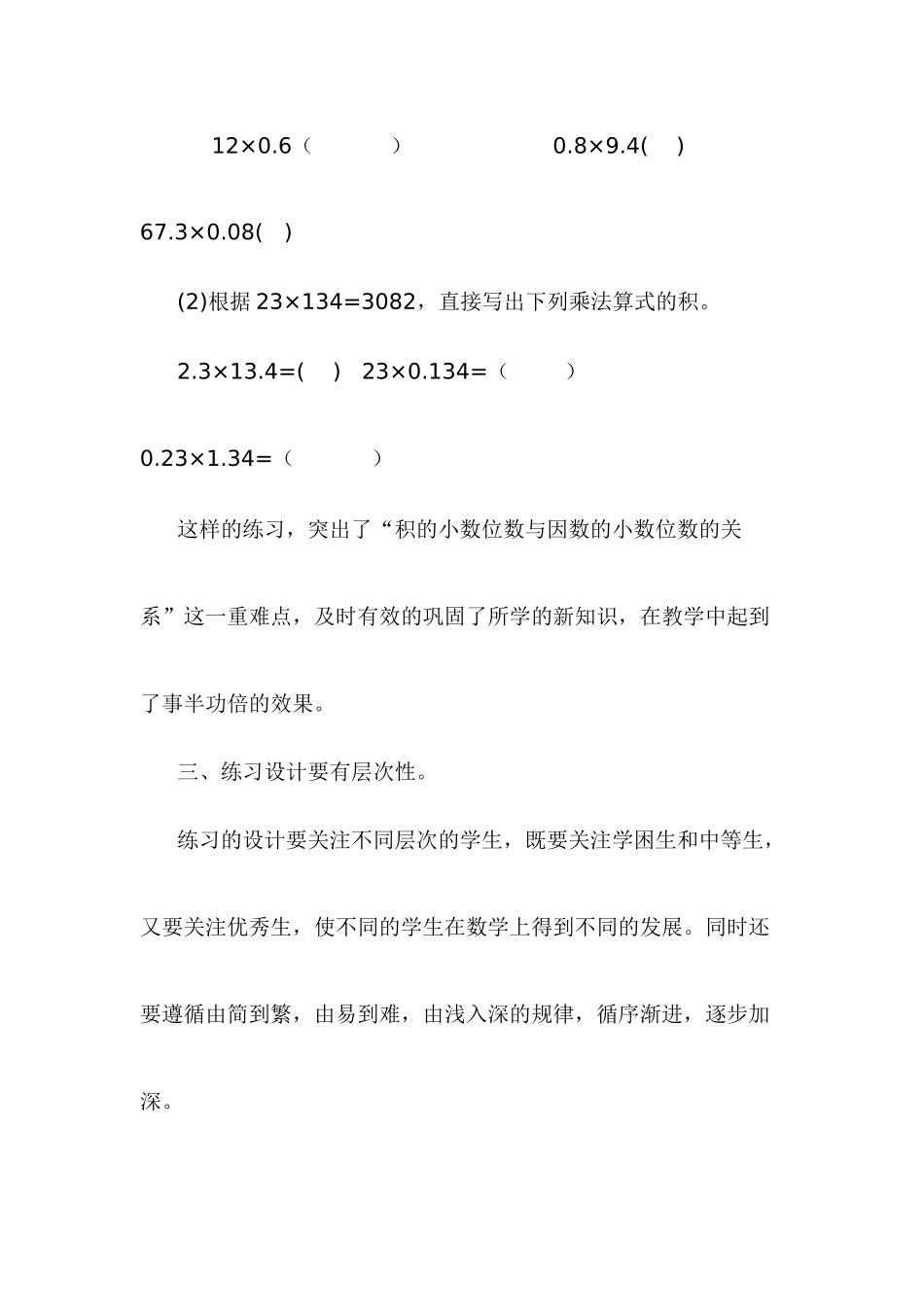 数学课堂练习是数学教学活动的一个重要环节_第3页