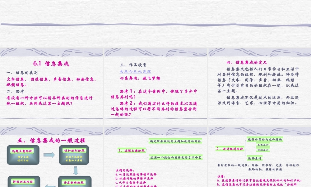 信息集成与信息交流