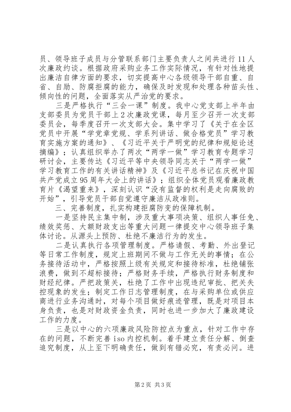 上半年度党风廉政建设情况总结_1_第2页