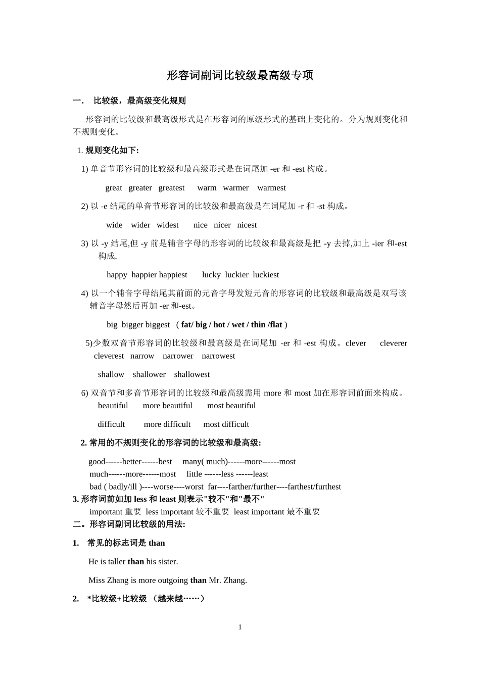 比较和最高级,时态，虚拟，倒装_第1页