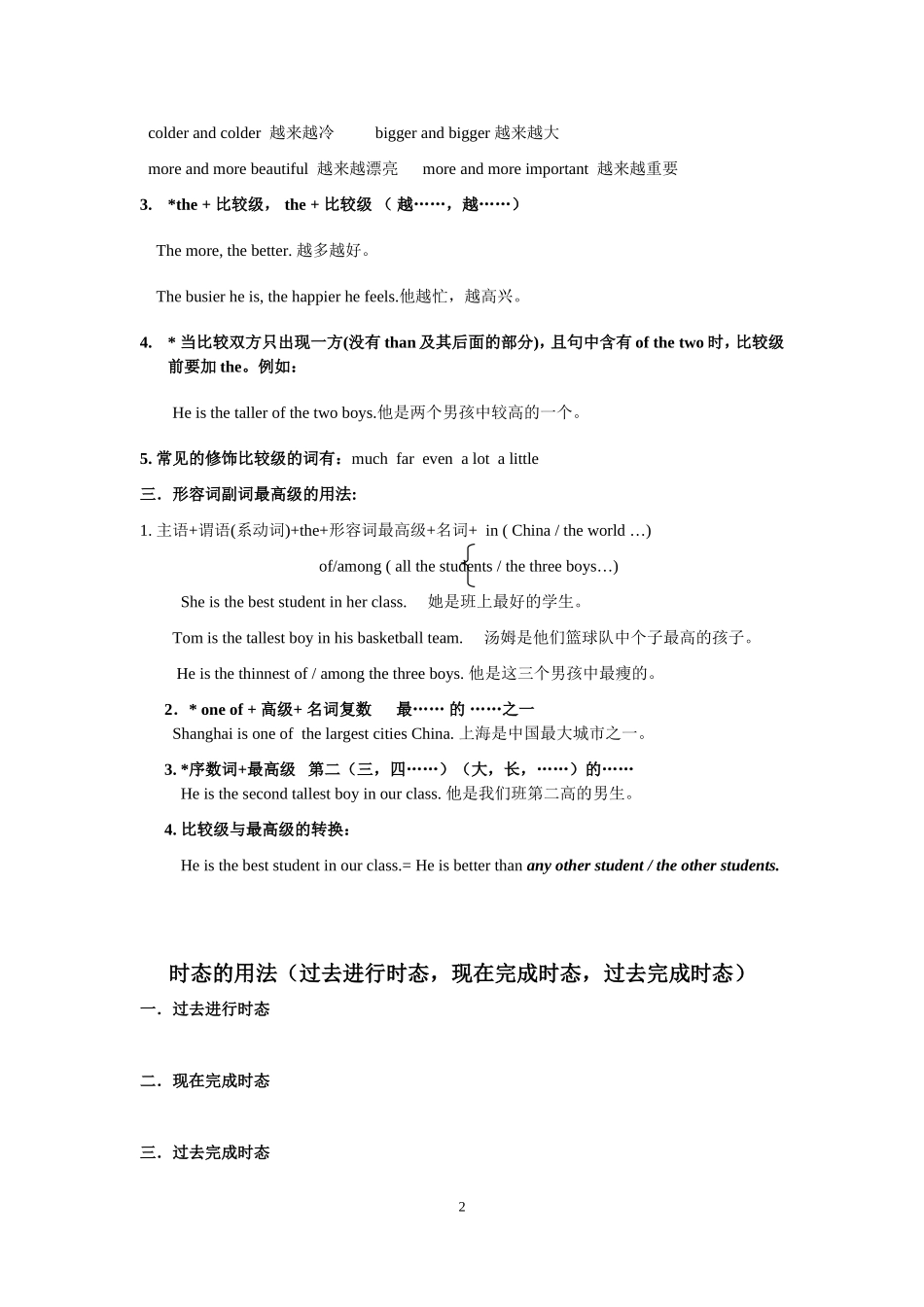 比较和最高级,时态，虚拟，倒装_第2页