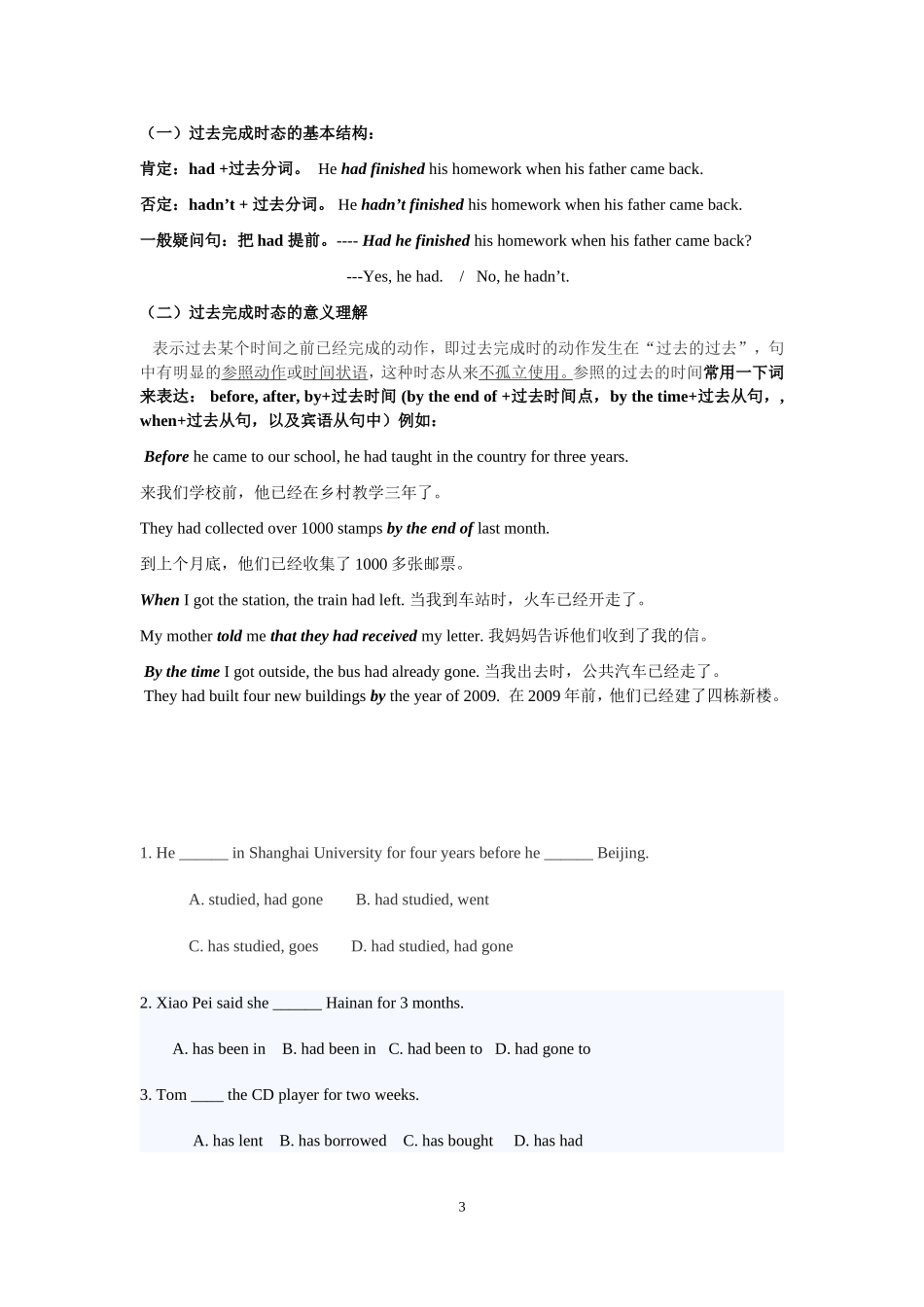 比较和最高级,时态，虚拟，倒装_第3页