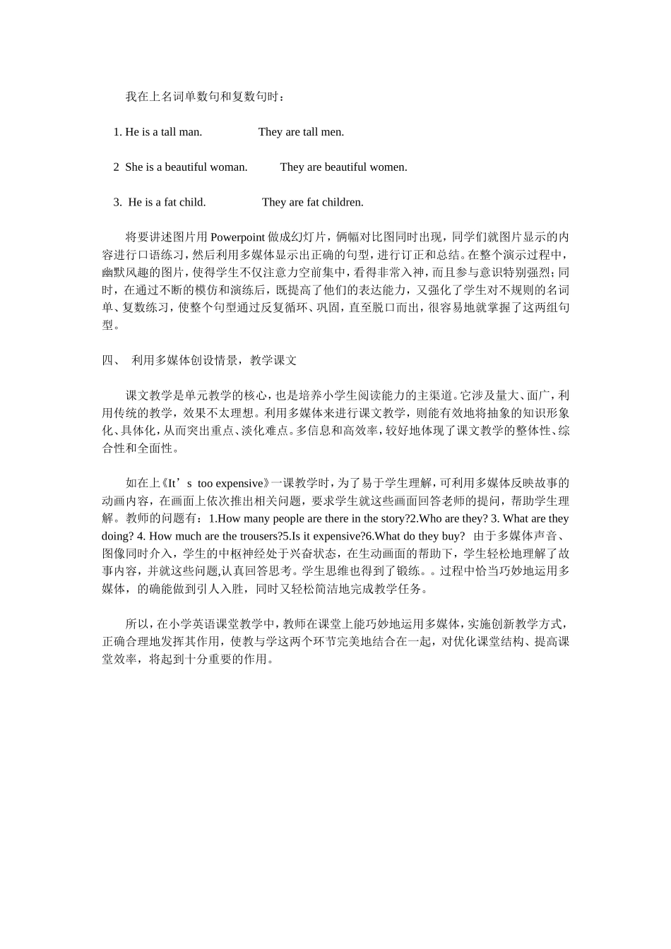 在英语课中巧用多媒体_第2页