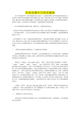 在英语课中巧用多媒体