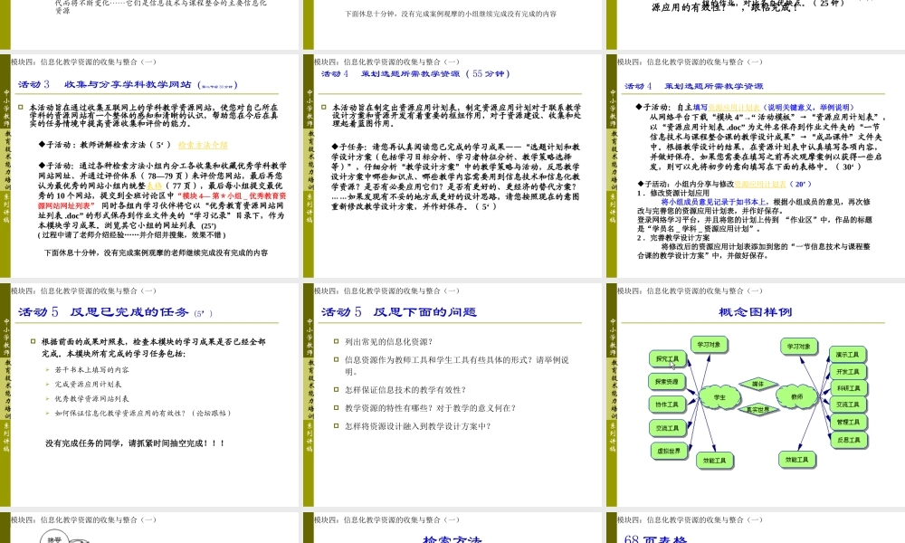 信息化教学资源的收集与整合（一）