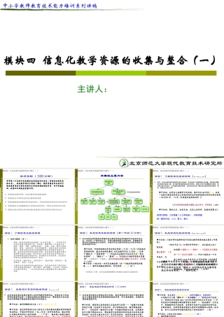 信息化教学资源的收集与整合（一）