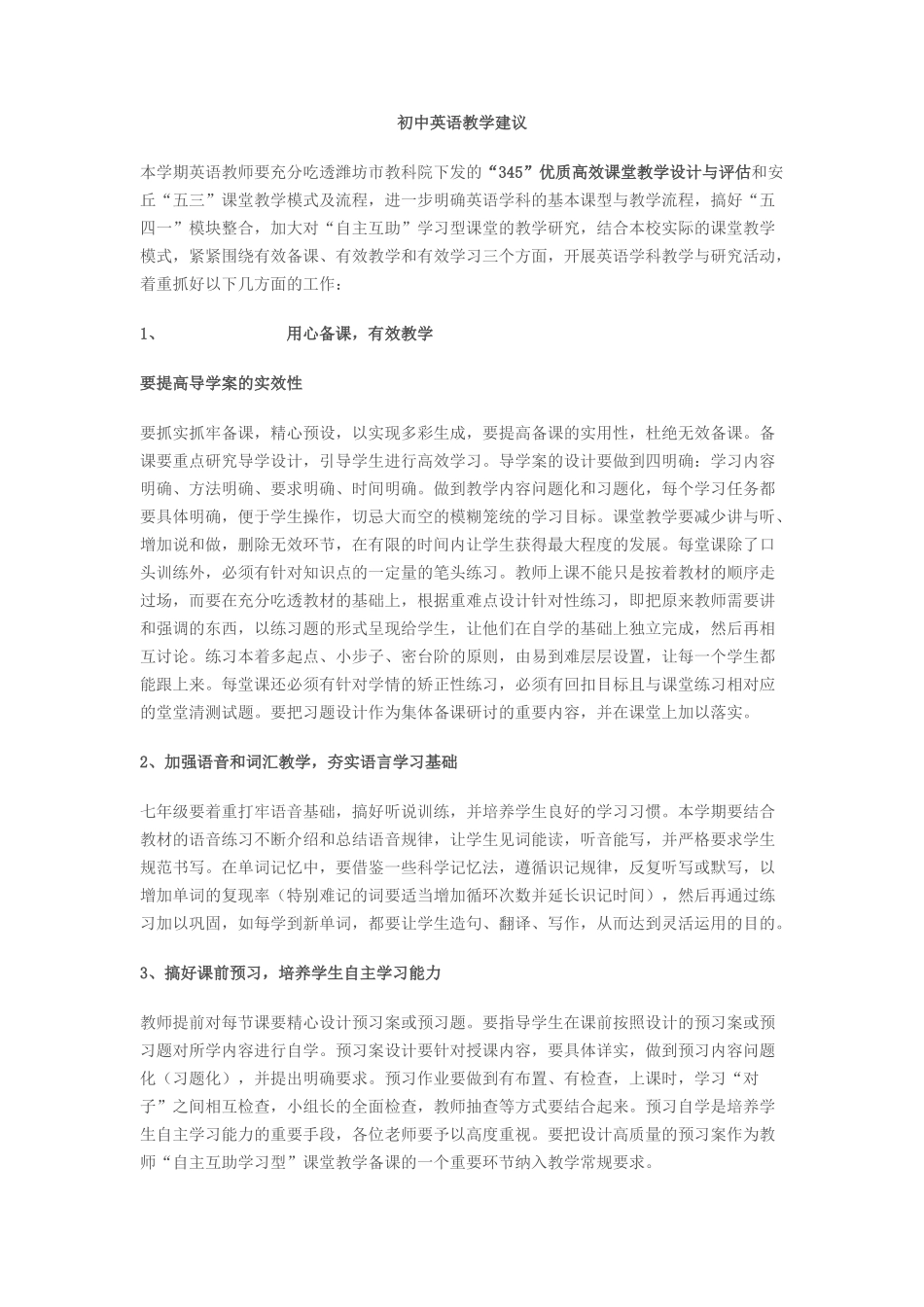 初中英语教学建议_第1页