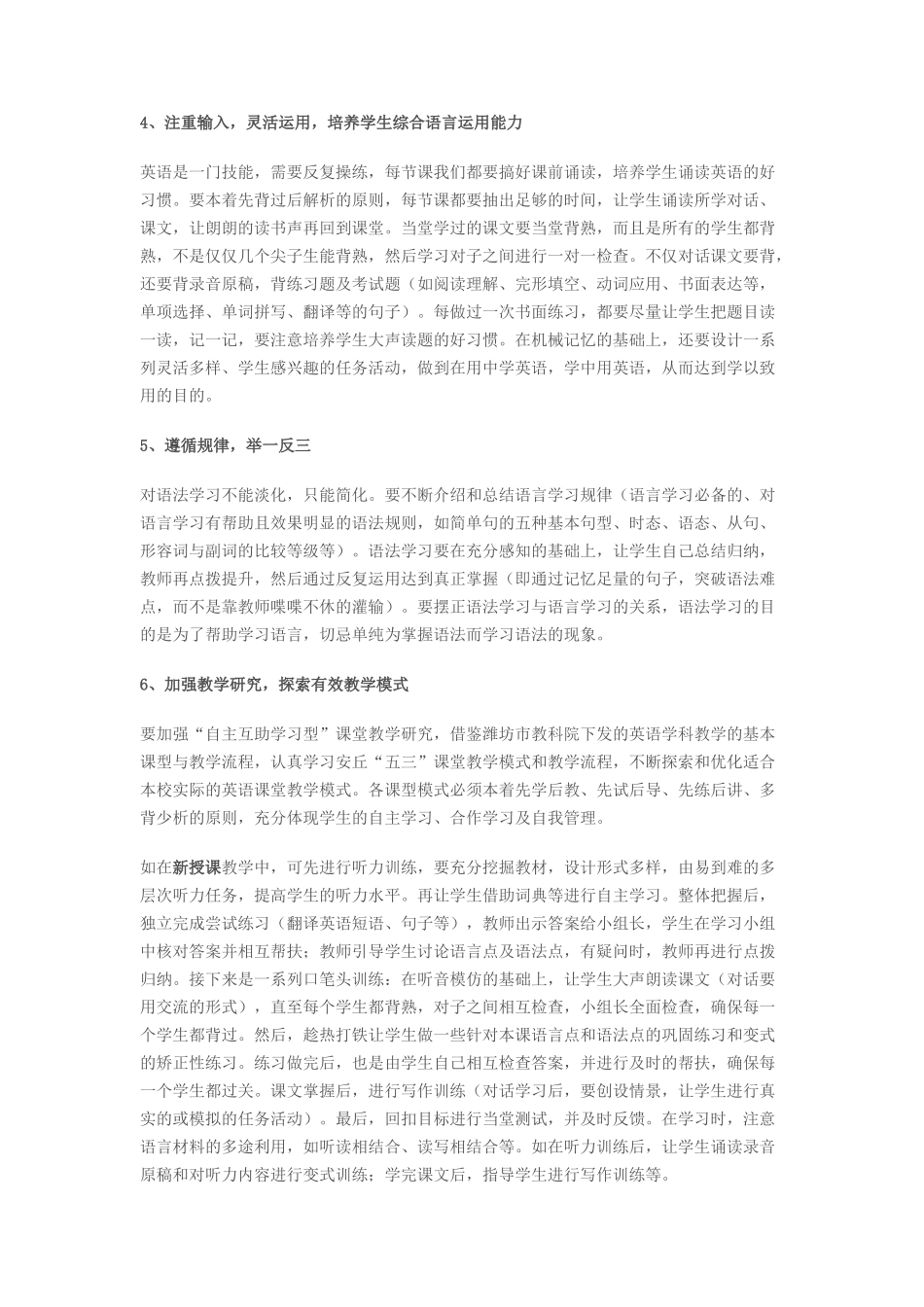 初中英语教学建议_第2页