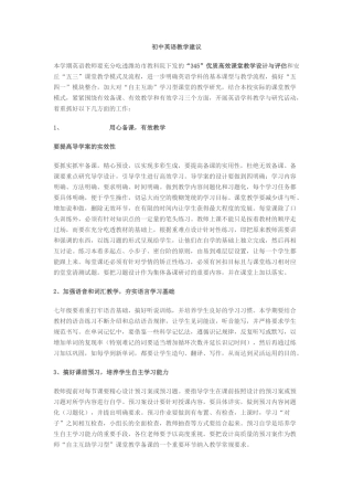 初中英语教学建议