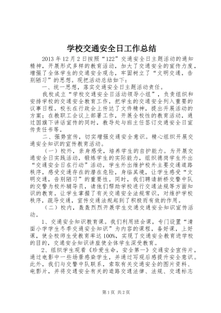 学校交通安全日工作总结