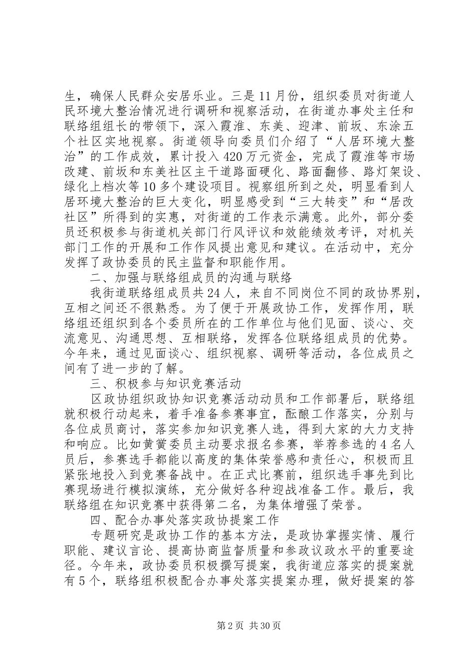 某某某街道某年安全工作总结(精选多篇)_第2页