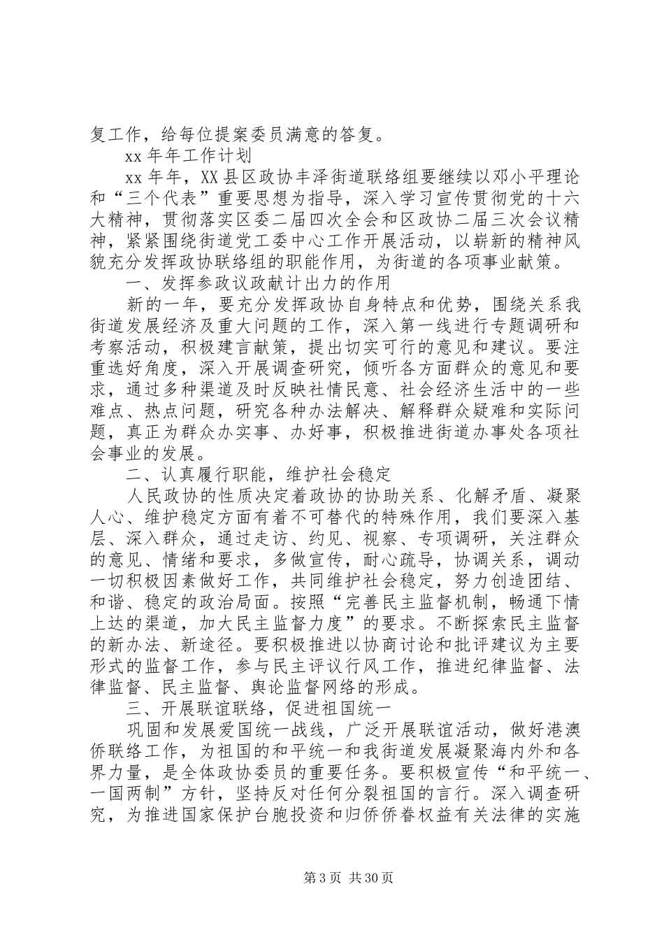 某某某街道某年安全工作总结(精选多篇)_第3页