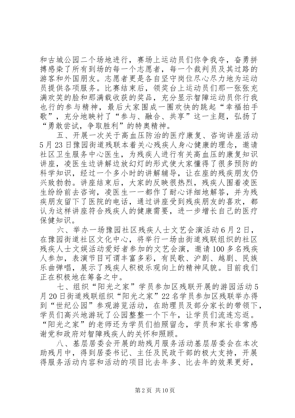 街道社区全国助残日活动总结_第2页