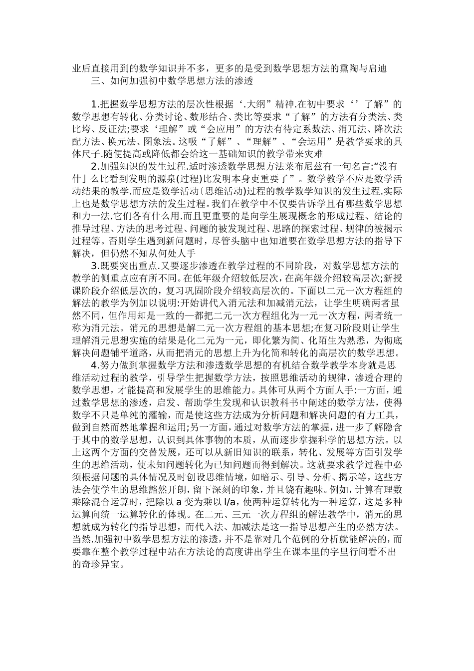 数学思想是数学素养的源泉_第2页