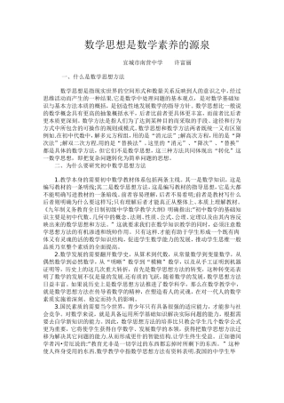 数学思想是数学素养的源泉