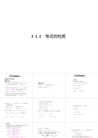 等式的性质 (3)