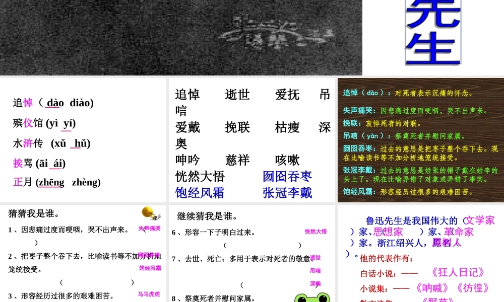 我的伯父鲁迅先生 