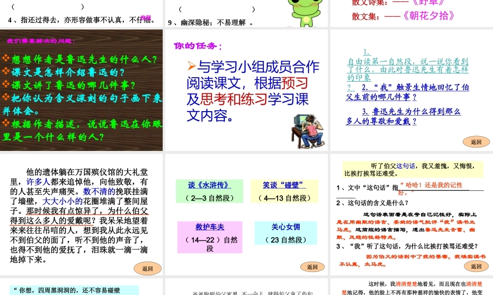 我的伯父鲁迅先生 