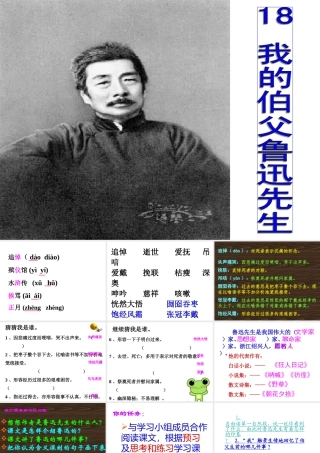 我的伯父鲁迅先生 