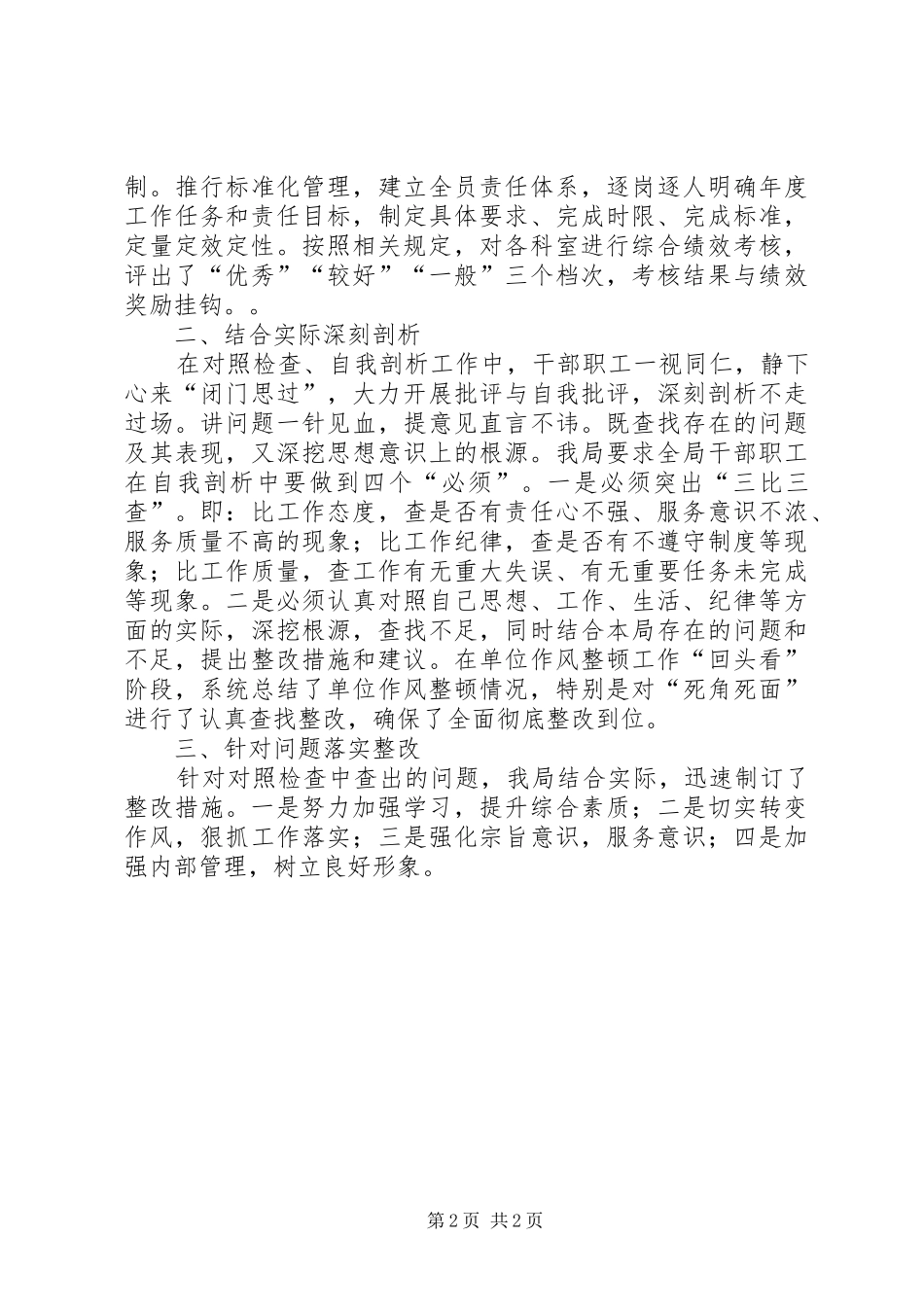 关于开展作风整顿总结报告_第2页