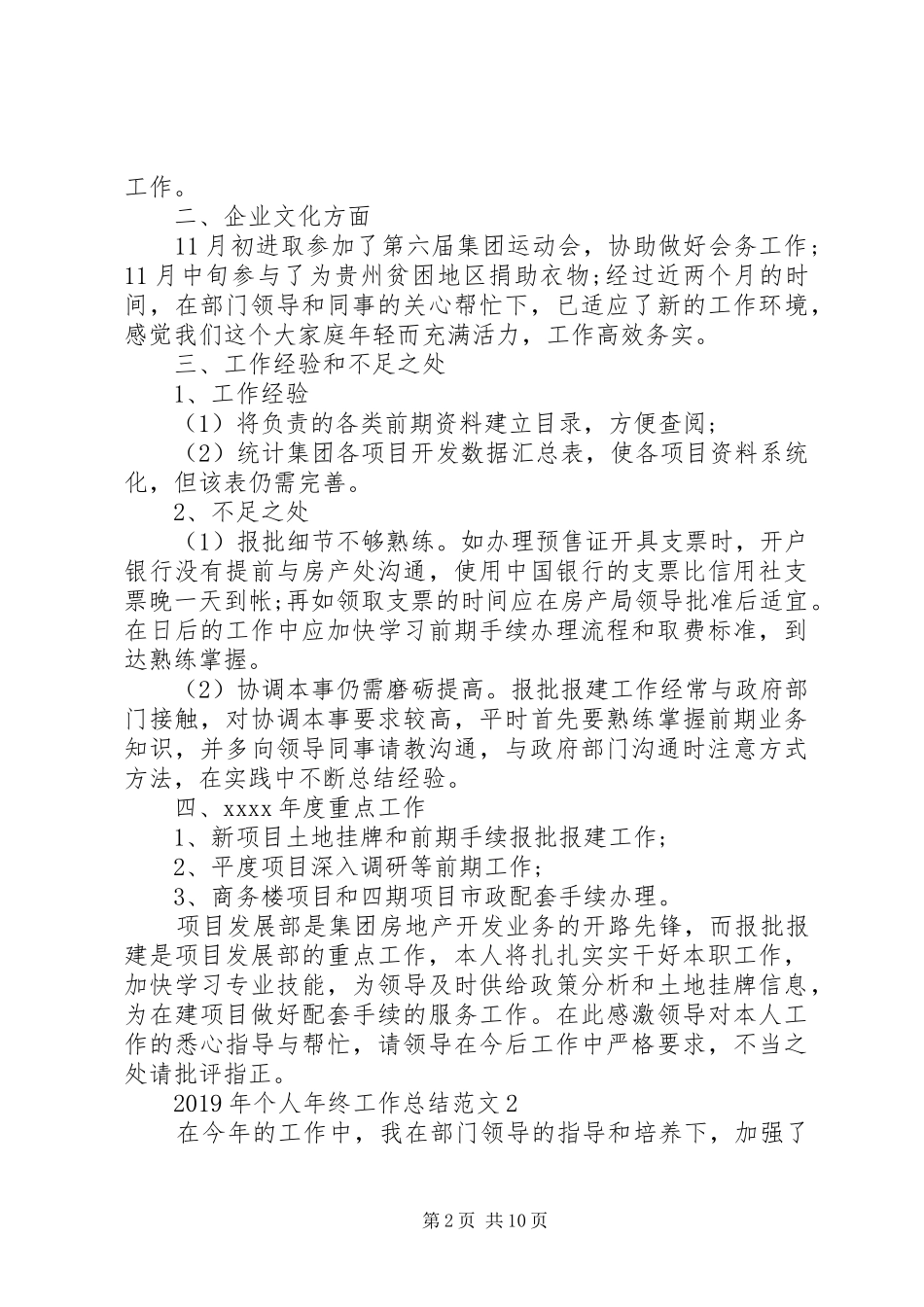 XX年个人年终工作总结范文_第2页