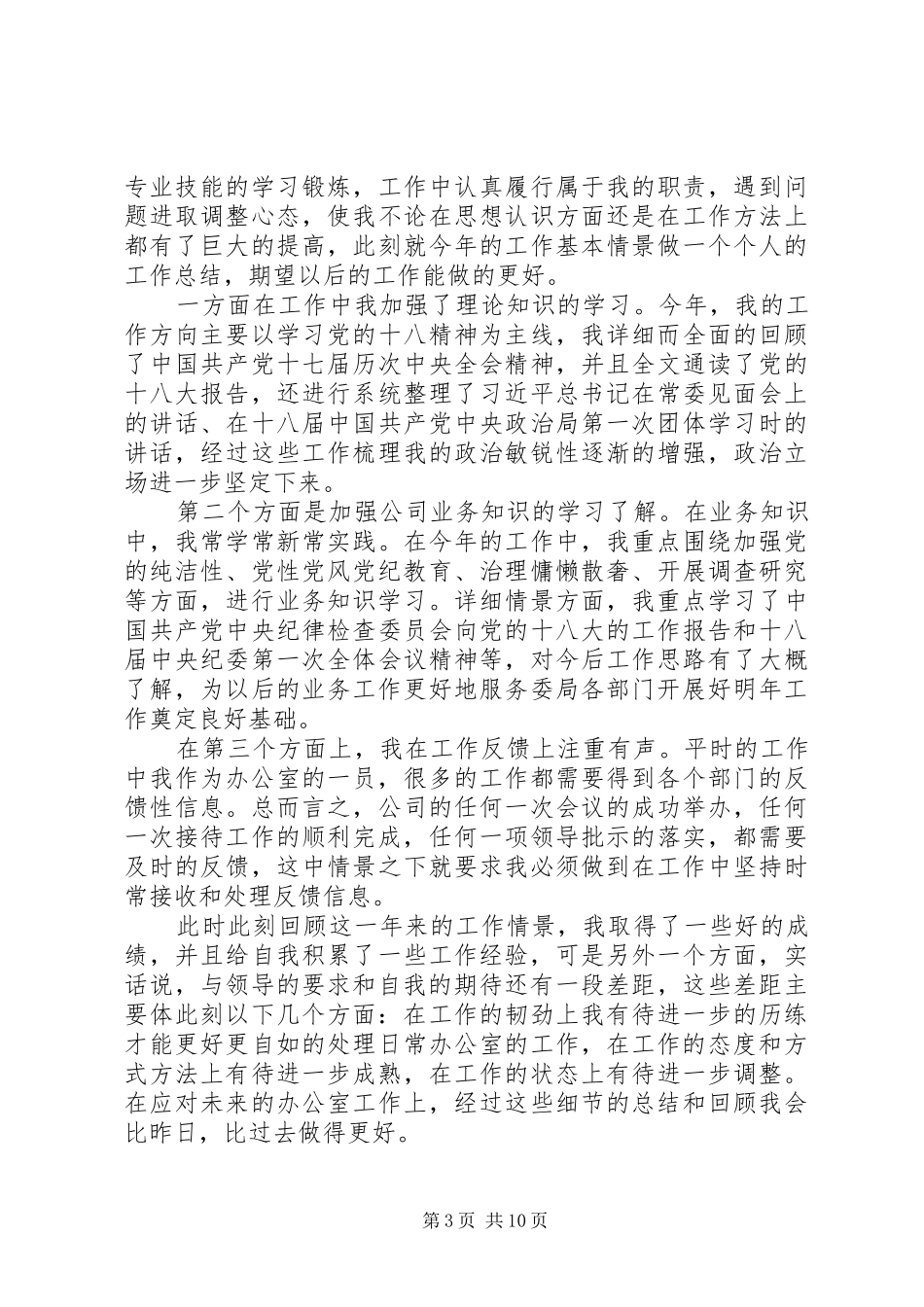 XX年个人年终工作总结范文_第3页