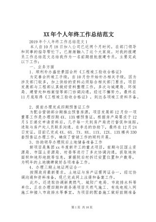 XX年个人年终工作总结范文