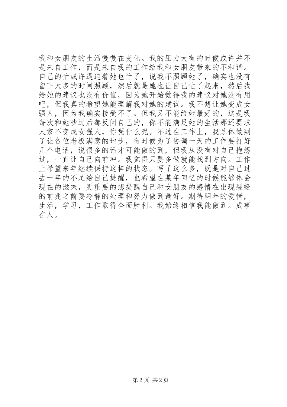 总结下这半年吧。期待明年半年工作总结_1_第2页