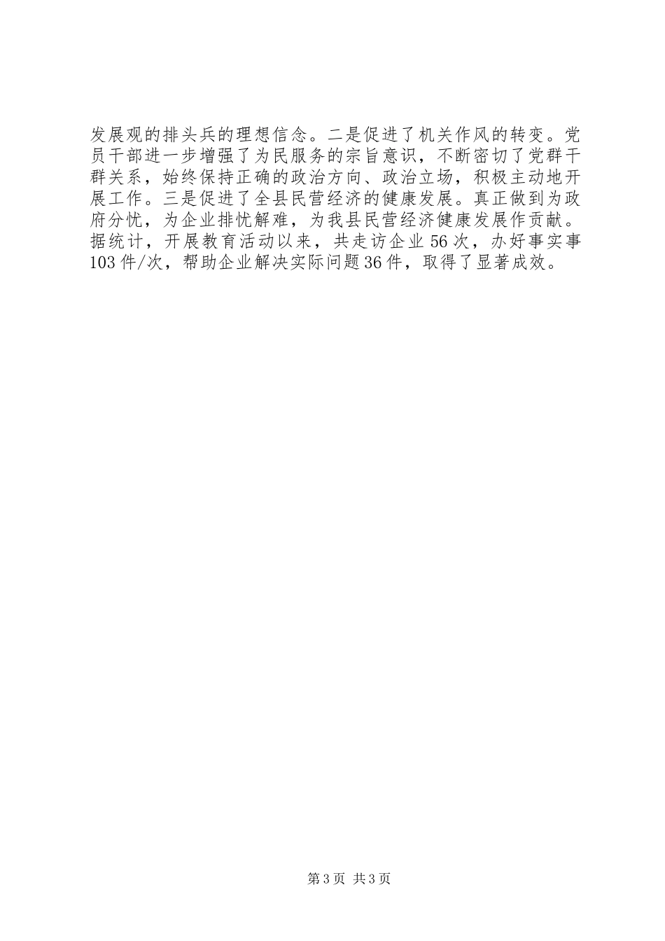 工商联纪律教育学习月活动总结报告_第3页