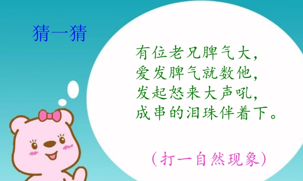 语文二年级《雷雨》PPT课件