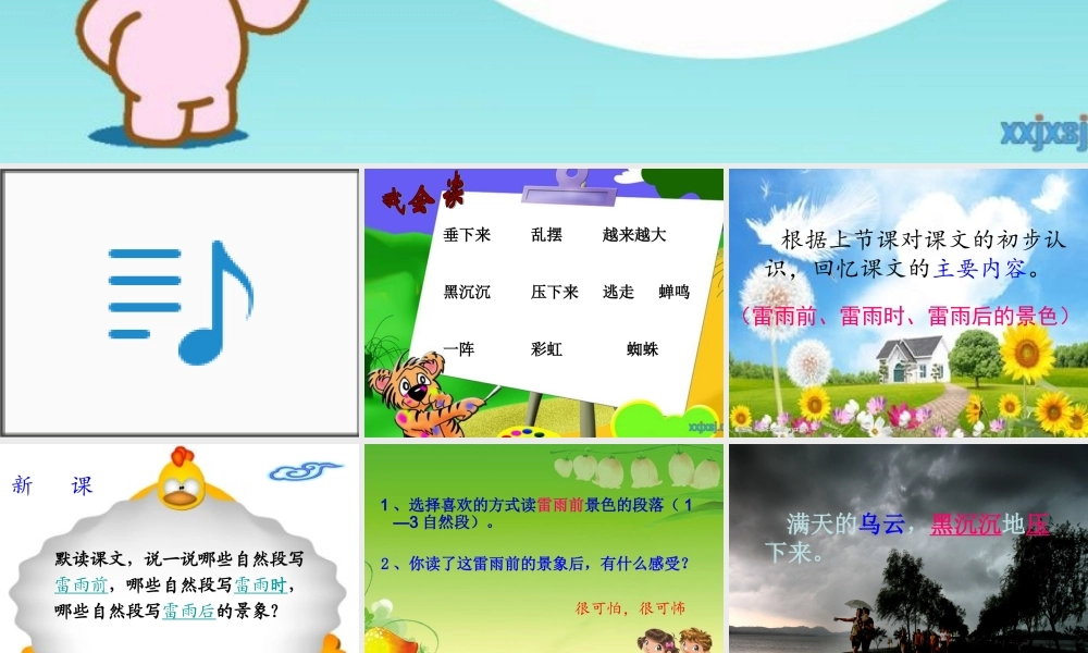 语文二年级《雷雨》PPT课件