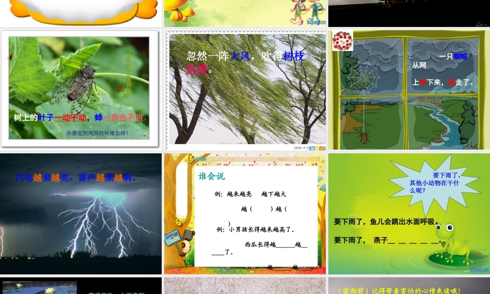语文二年级《雷雨》PPT课件