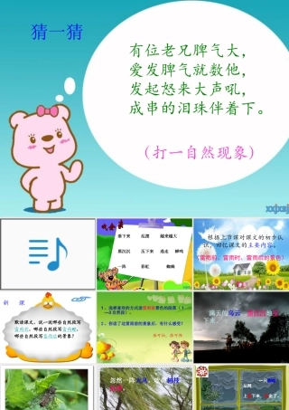 语文二年级《雷雨》PPT课件