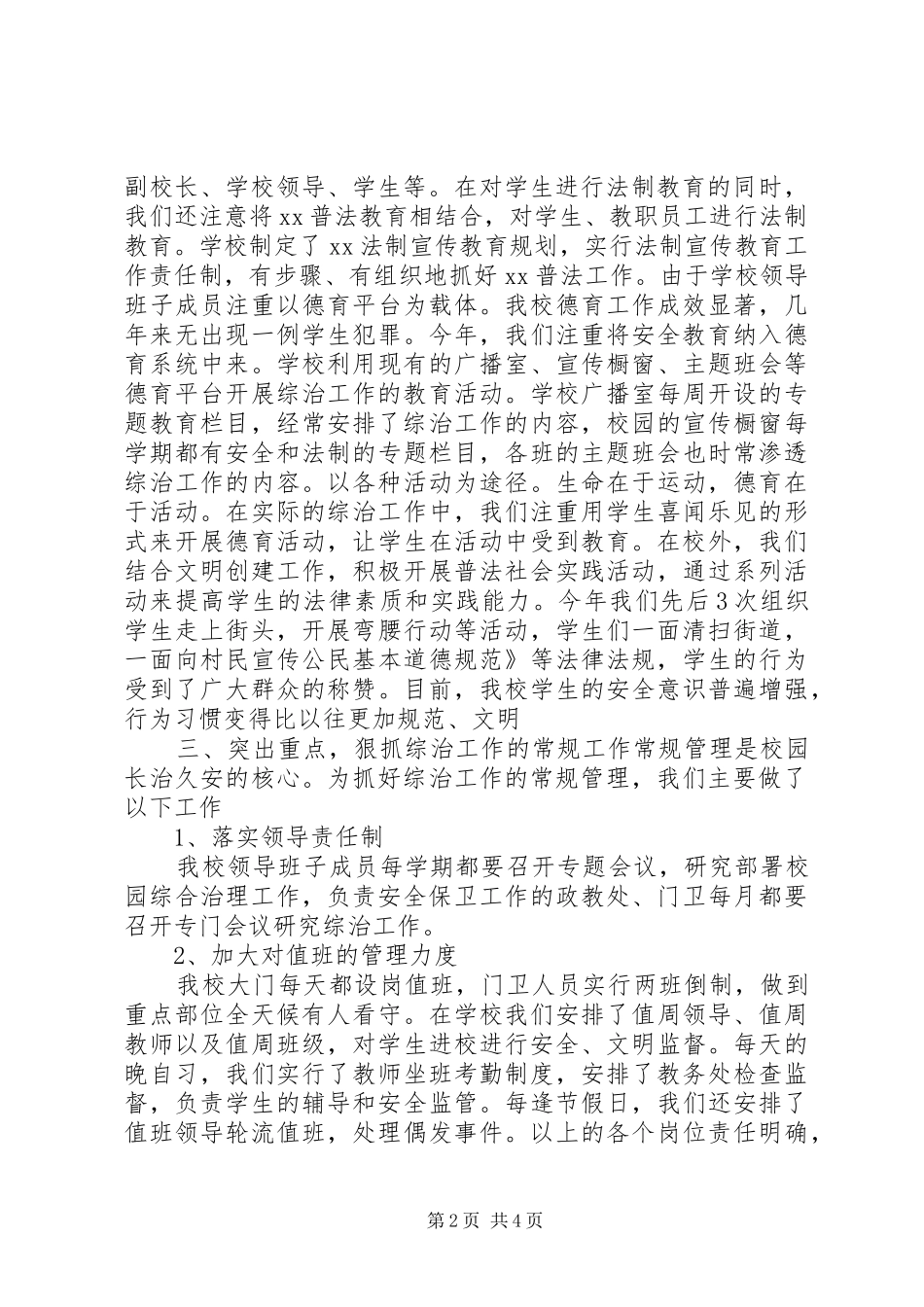 中学年终总结报告_第2页