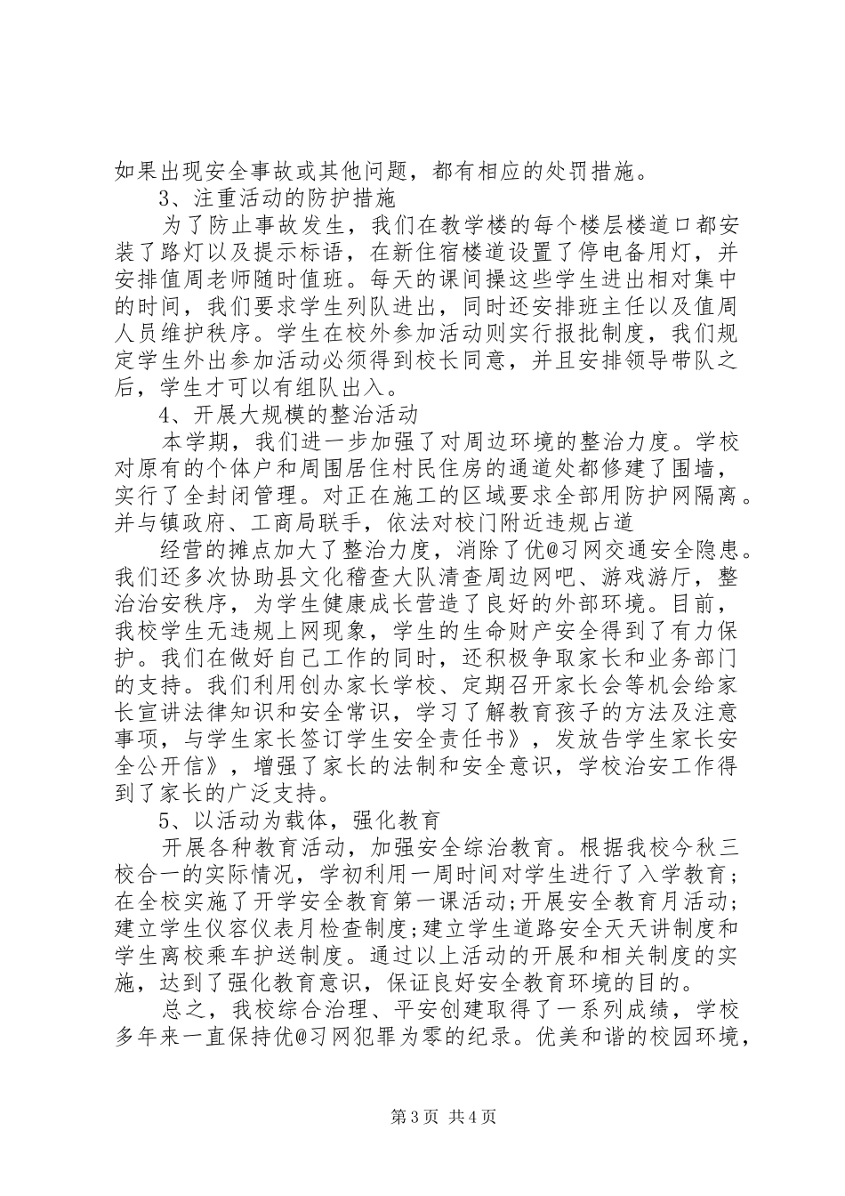 中学年终总结报告_第3页