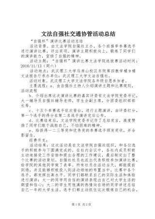 文法自强社交通协管活动总结