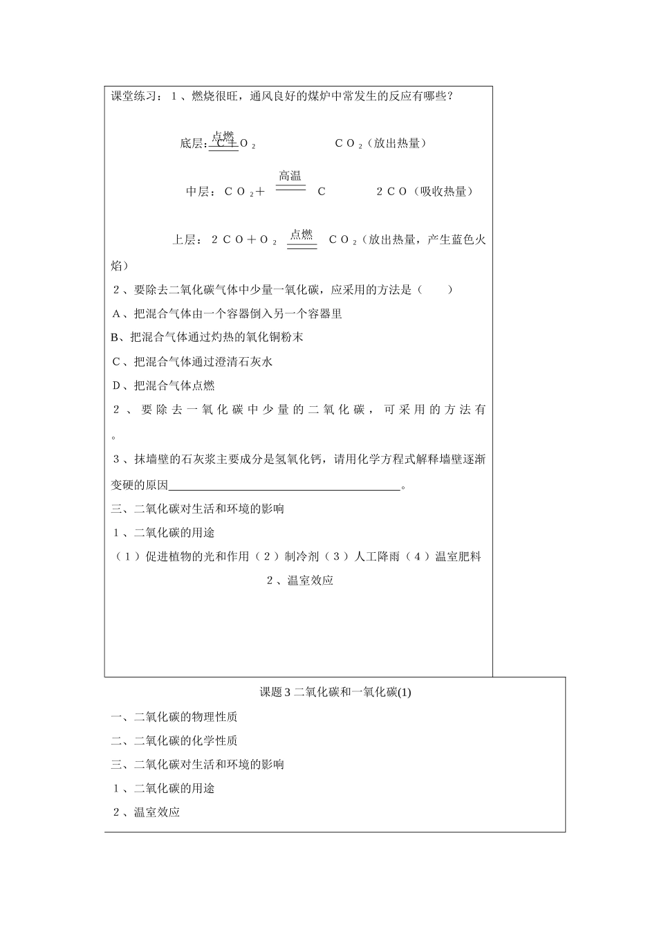 二氧化碳和一氧化碳（1)_第2页