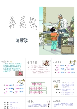 《梅花魂》 (2)