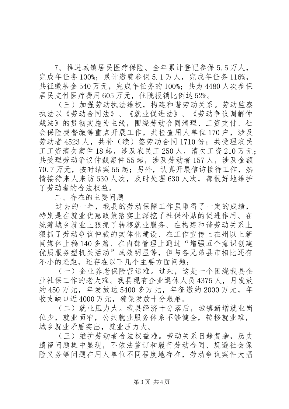 劳动保障的工作总结范文_第3页