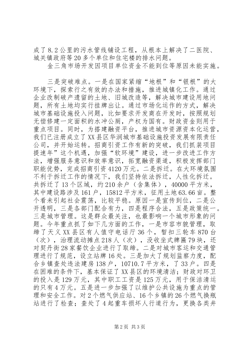 建设局年度工作总结年终总结_1_第2页