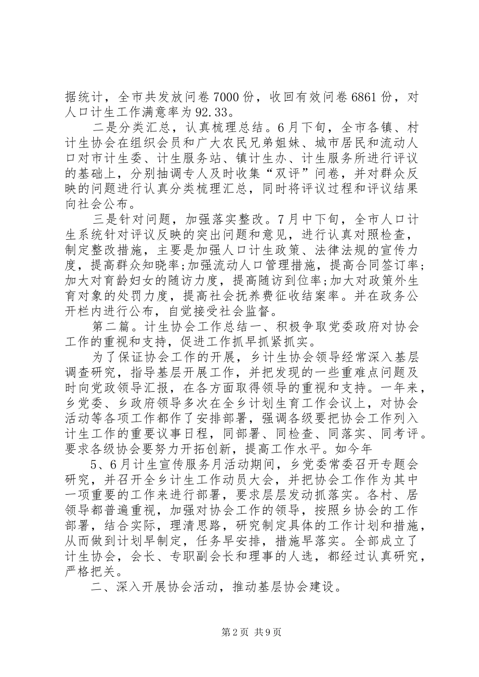 计生协会年度工作总结_第2页