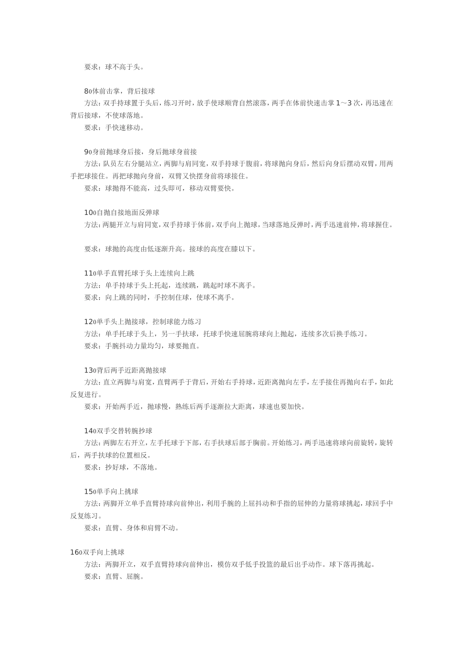 怎样才能增强对篮球的球感_第3页