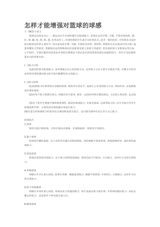 怎样才能增强对篮球的球感