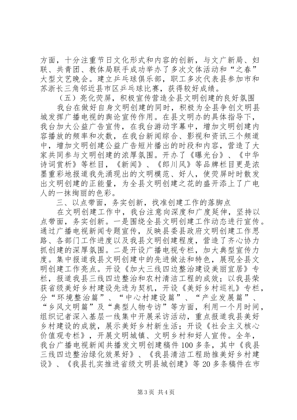 广播电视台创建文明单位活动总结_第3页