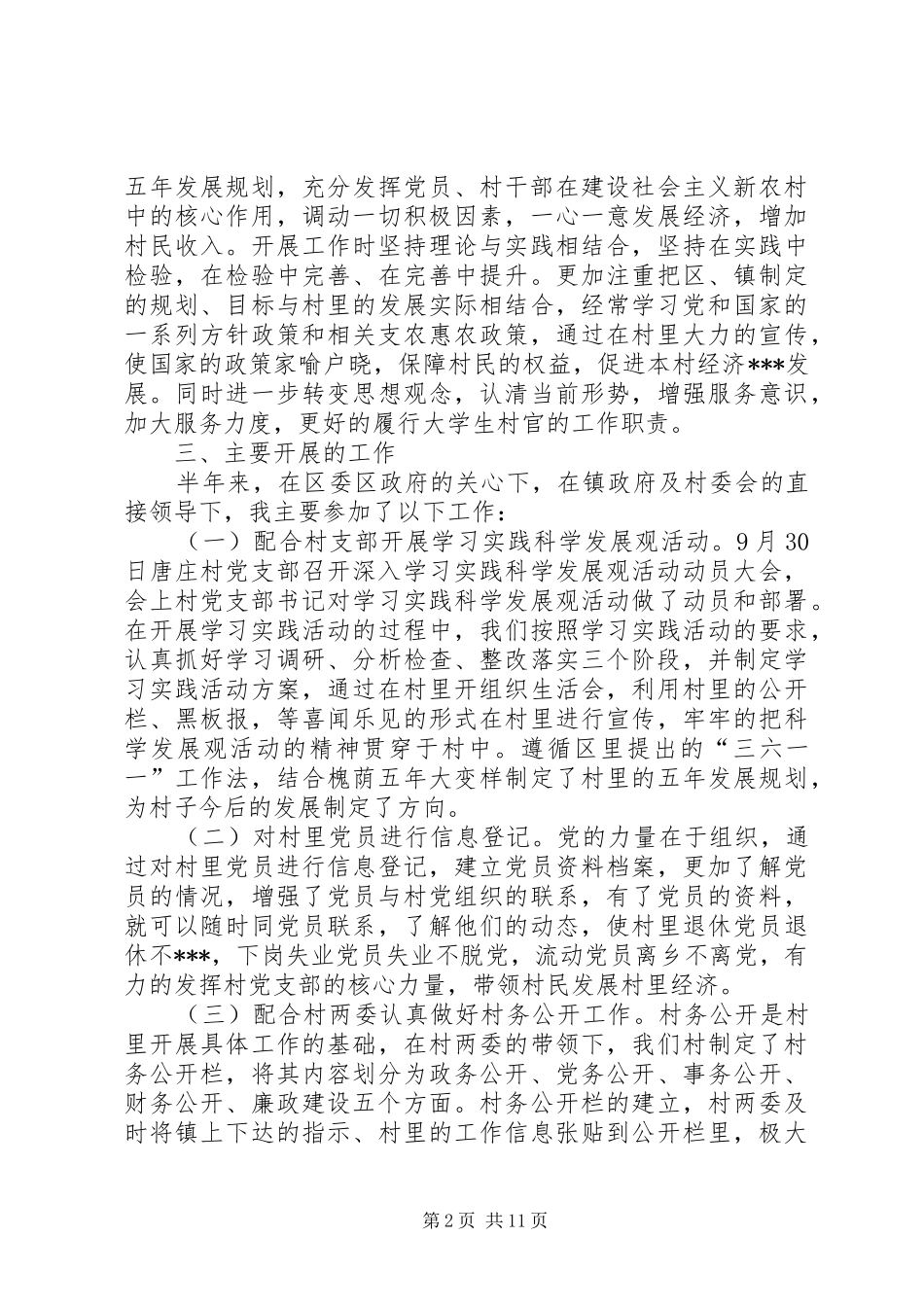 村官助理半年工作总结_第2页