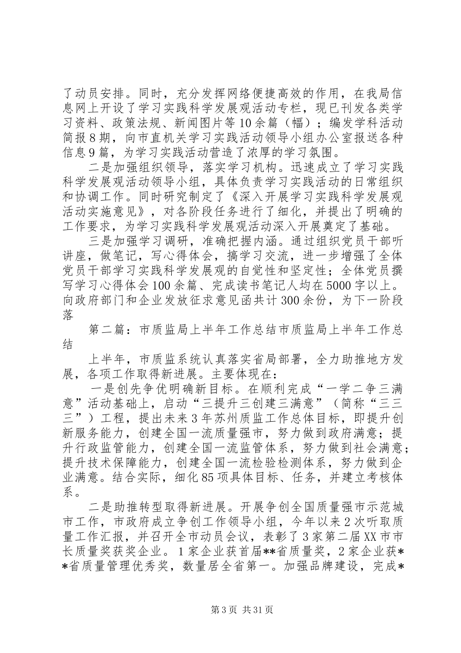 市质监局工作总结大会领导讲话稿_1_第3页